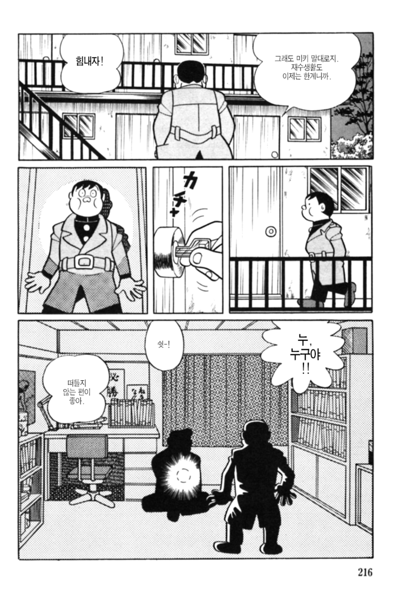 후지코.F.후지오 단편 - 희생양_8.jpg