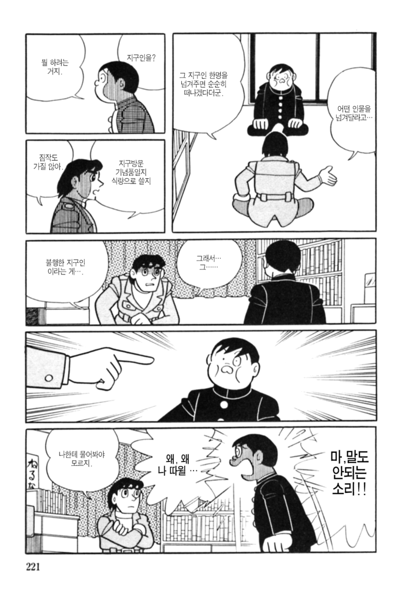 후지코.F.후지오 단편 - 희생양_13.jpg