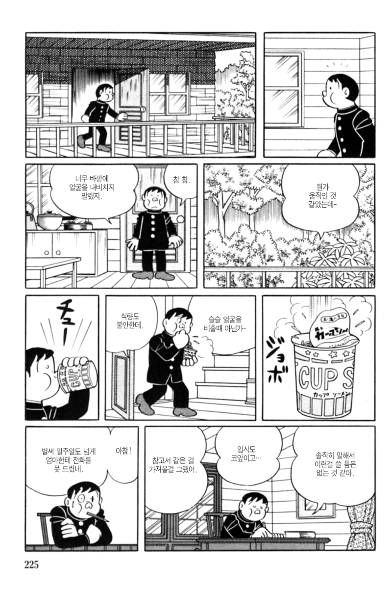 후지코.F.후지오 단편 - 희생양_17.jpg
