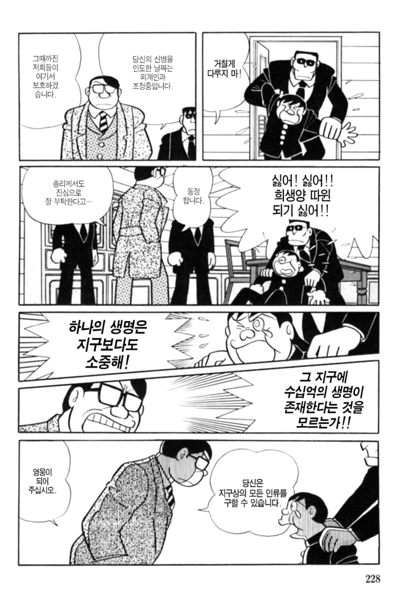 후지코.F.후지오 단편 - 희생양_20.jpg