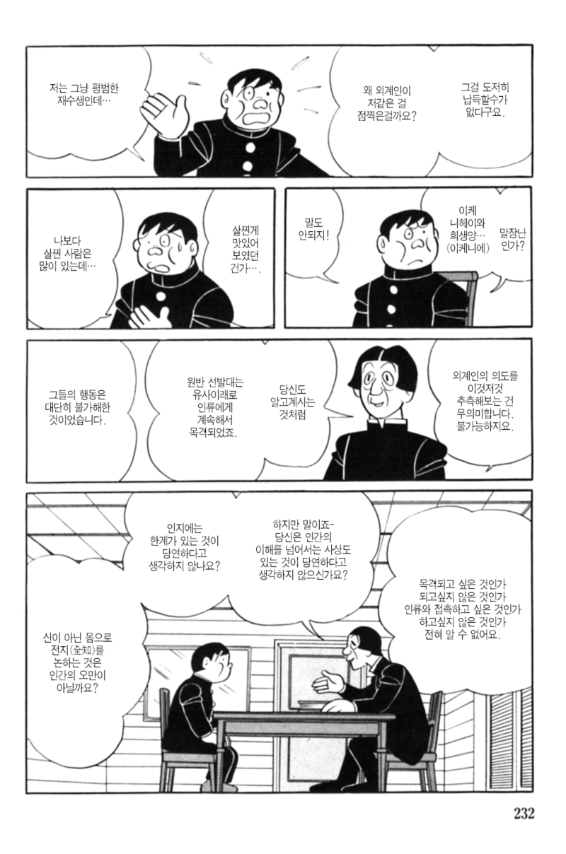 후지코.F.후지오 단편 - 희생양_24.jpg