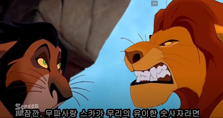 라이온킹의 불편한 진실외곡 주의