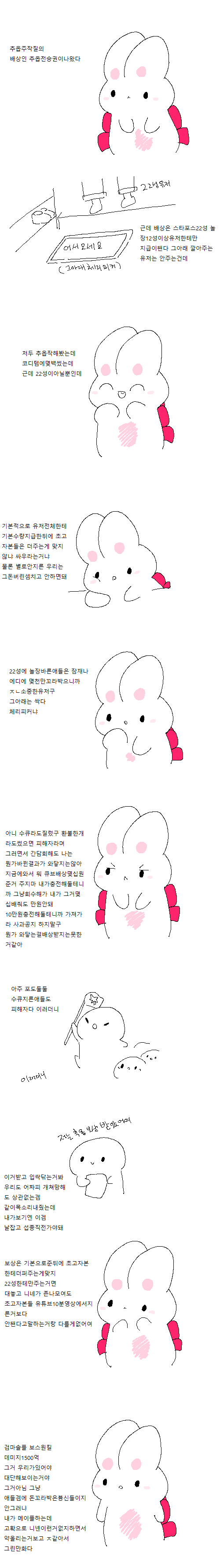 토끼만화에여3.png