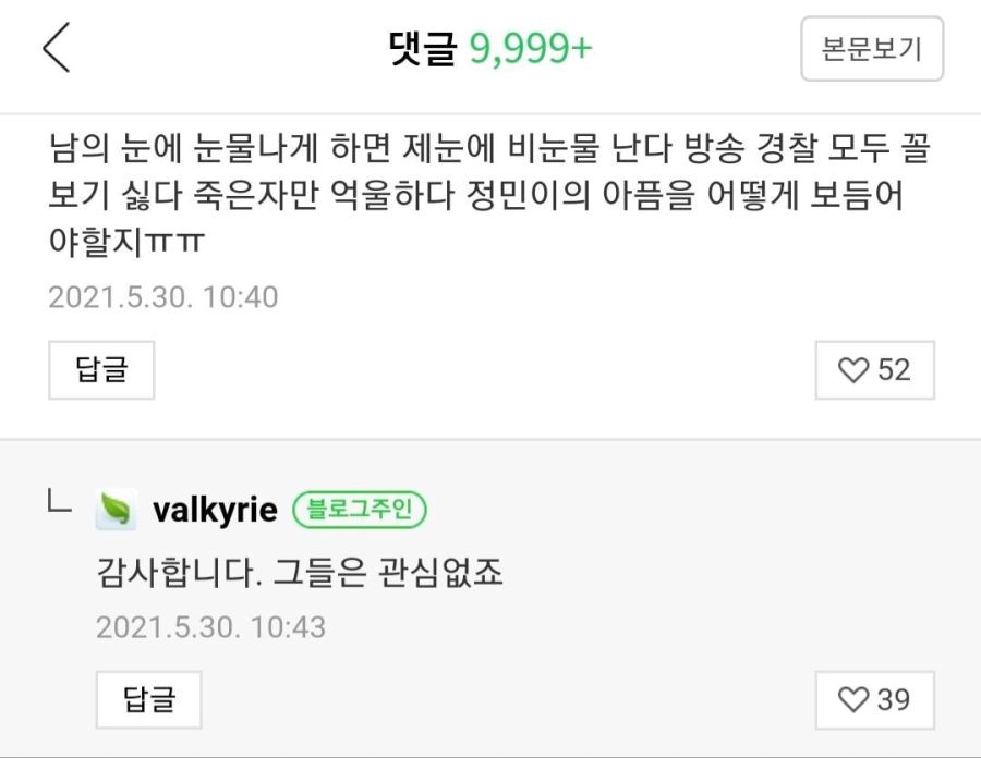 한시간전 블로그 댓글단 손정민 아버지.jpg_2.jpg