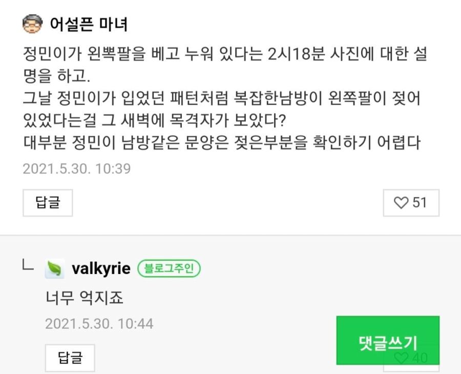 한시간전 블로그 댓글단 손정민 아버지.jpg_3.jpg