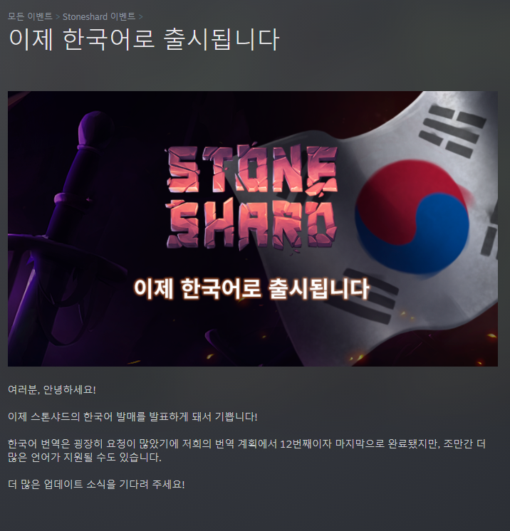 스톤샤드 한국어 지원_1.png