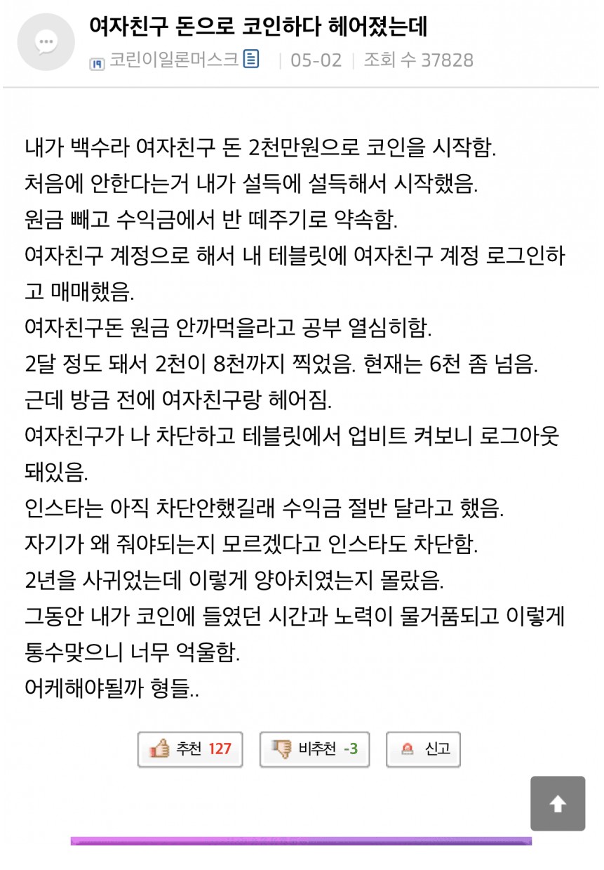 비트코인 들고 튄 여친