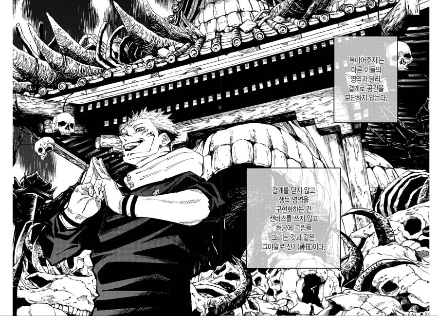 주술회전 스포+움짤) 만화 성공의 비결 영역전개 모음_1.jpg