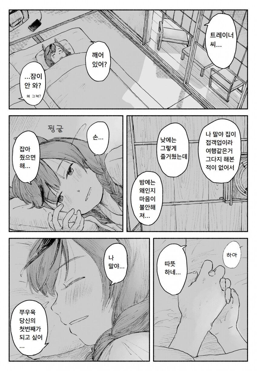 [말딸] 트레이너와 온천여행 온 날 밤의 네이처.manhwa | 유머 게시판 [말딸] 트레이너와 온천여행 온 날 밤의 네이처.manhwa | 유머 게시판... 