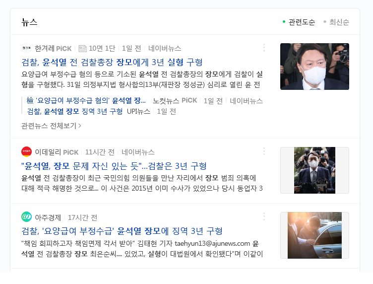 네일베에서조차 까이는 윤석열 "내장모는 10원한장 남한테 피해준적 없다"_1.png