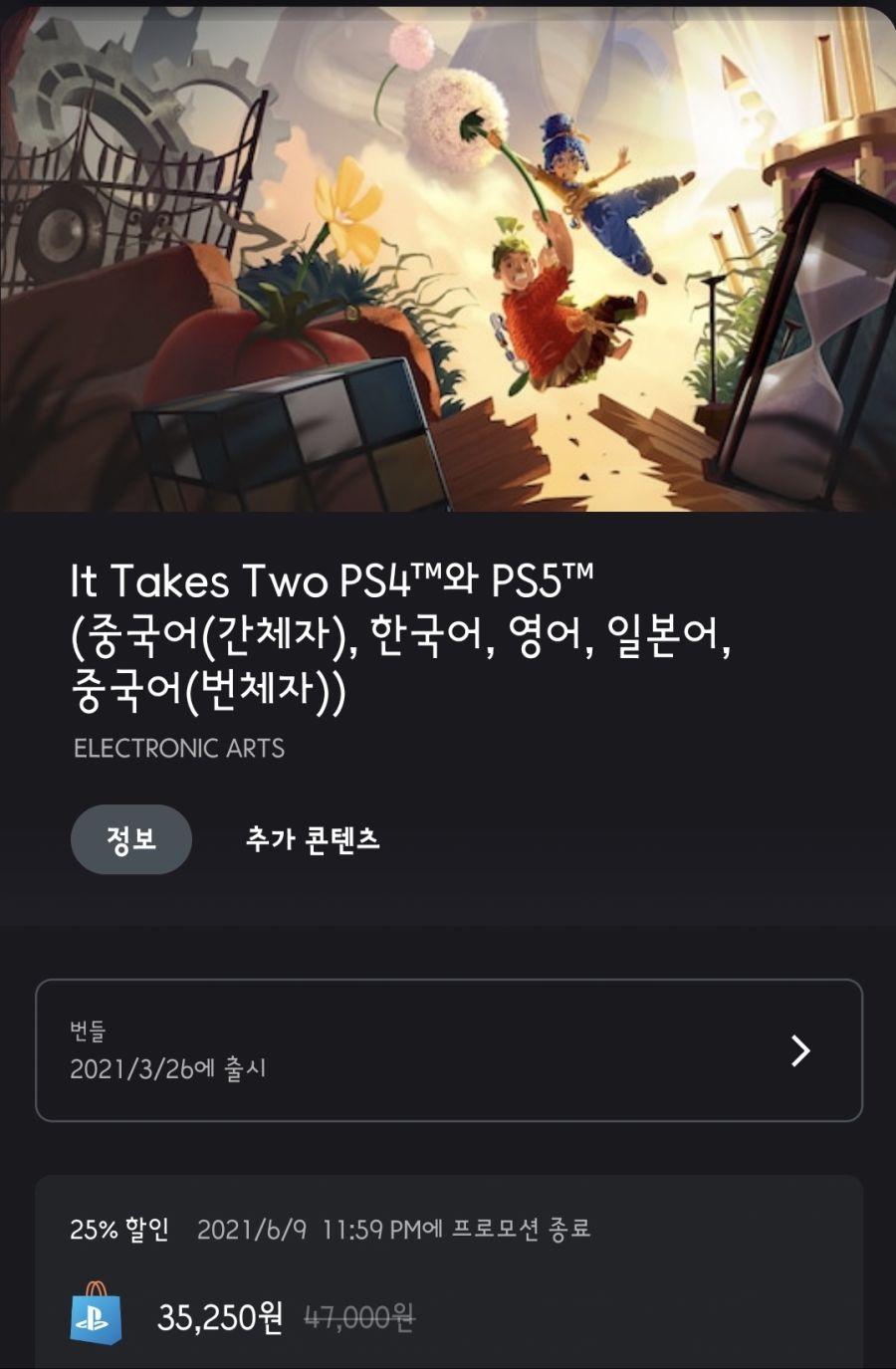 It Takes Two PS4™와 PS5™ (중국어(간체자), 한국어, 영어, 일본어, 중국어(번체자))