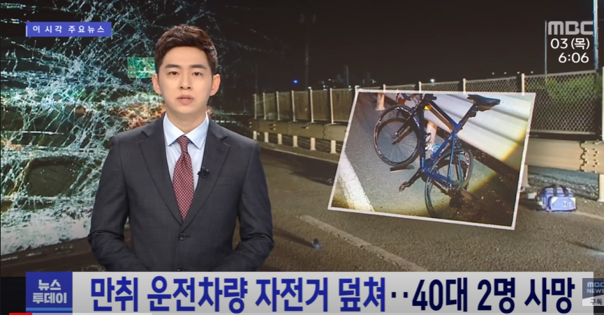 자전거 2차사고 사망