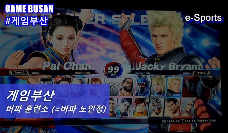 게임부산 e-Sports 버추어 파이터 5 얼티밋 쇼다운 초보 심리전 강의 영상_2.jpg