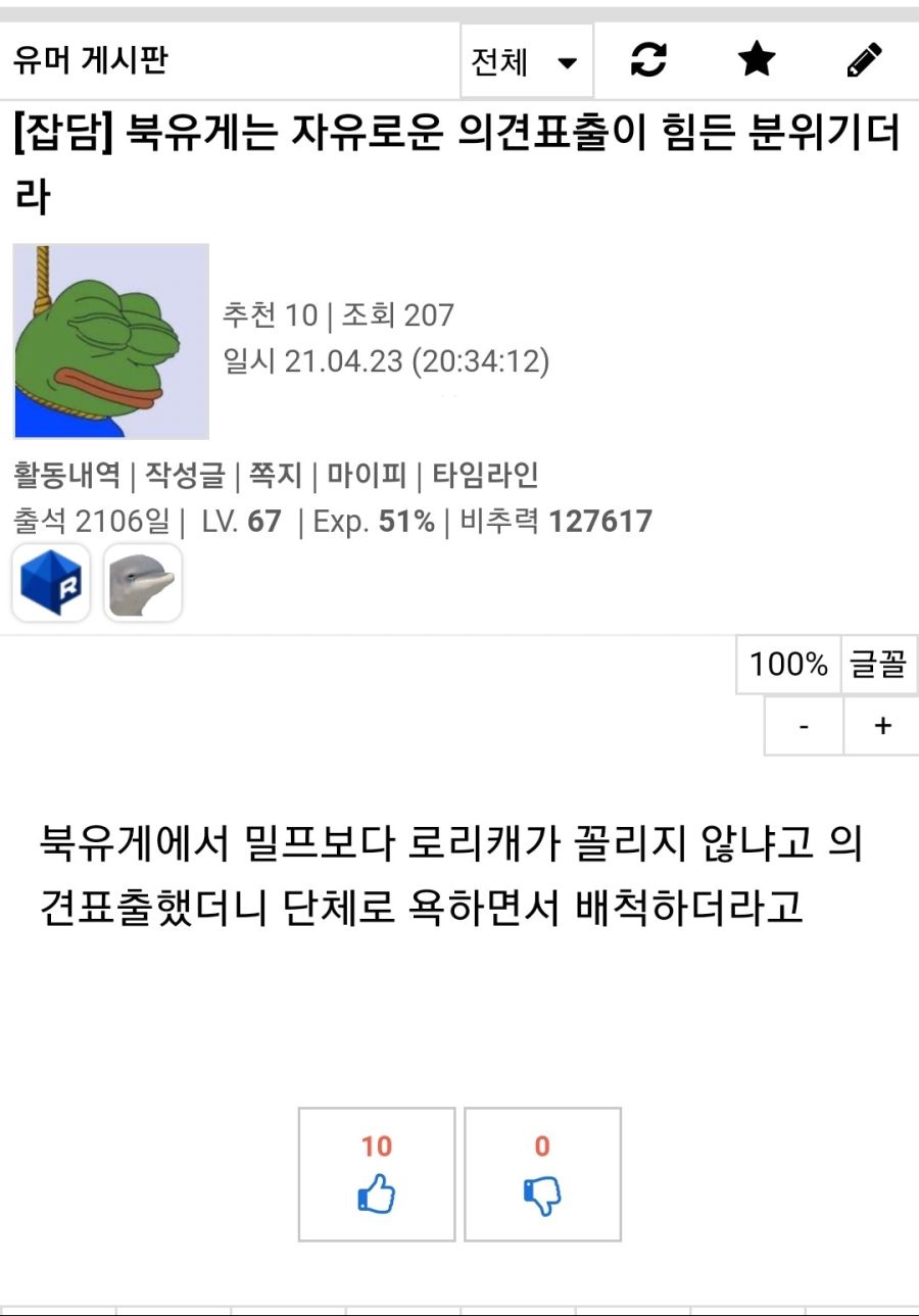 여기가 남유게보다 소통이 막혀있다는 증거 | 정치유머 게시판 | RULIWEB 여기가 남유게보다 소통이 막혀있다는 증거 | 정치유머 게시판 | Ruliweb
