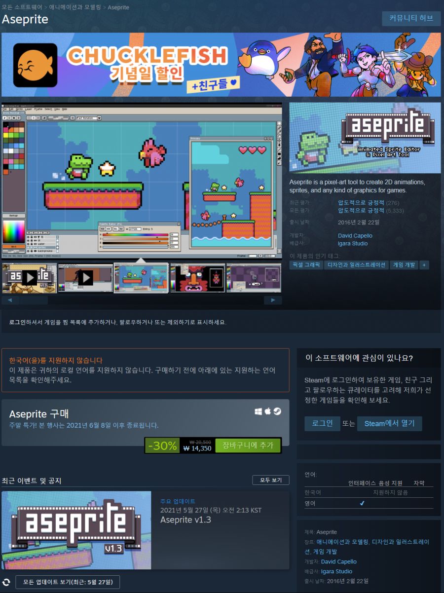 [스팀] 그림툴 Aseprite/14,350원 30% 할인_1.png