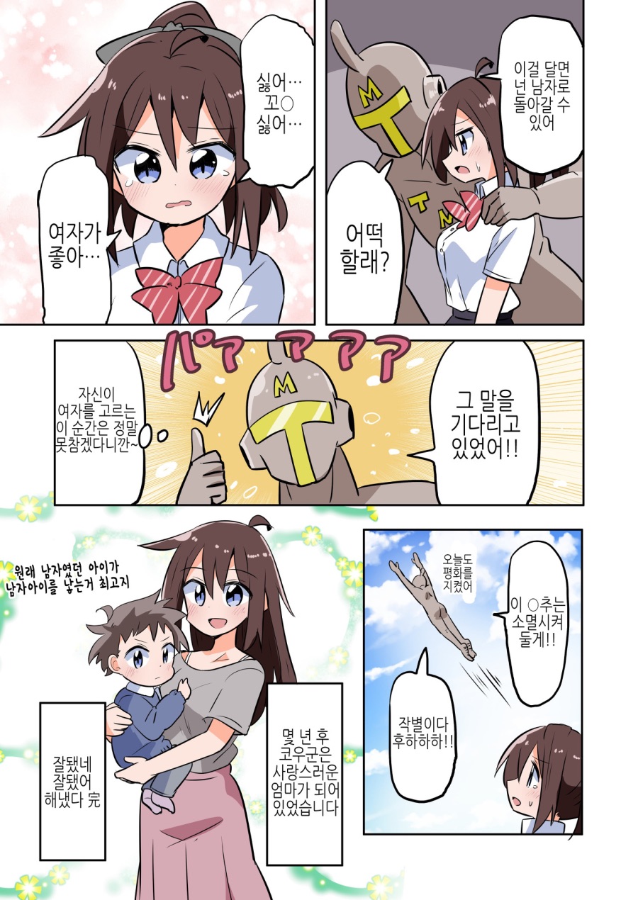 TS) 남자애가 곶휴를 빼앗기는 Manhwa_6.jpeg