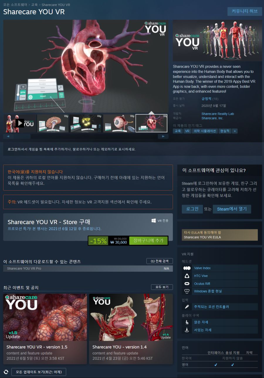[스팀] 교육툴 Sharecare YOU [VR]/30,600원 15%할인_1.png