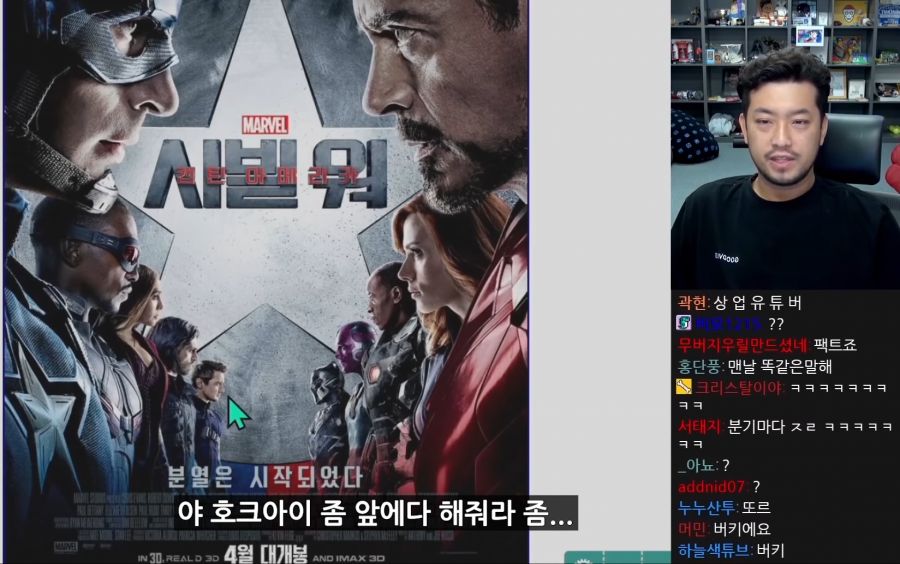 인방) 시빌워 포스터 꼬라지를 용납 못하는 침착맨.jpg_1.png
