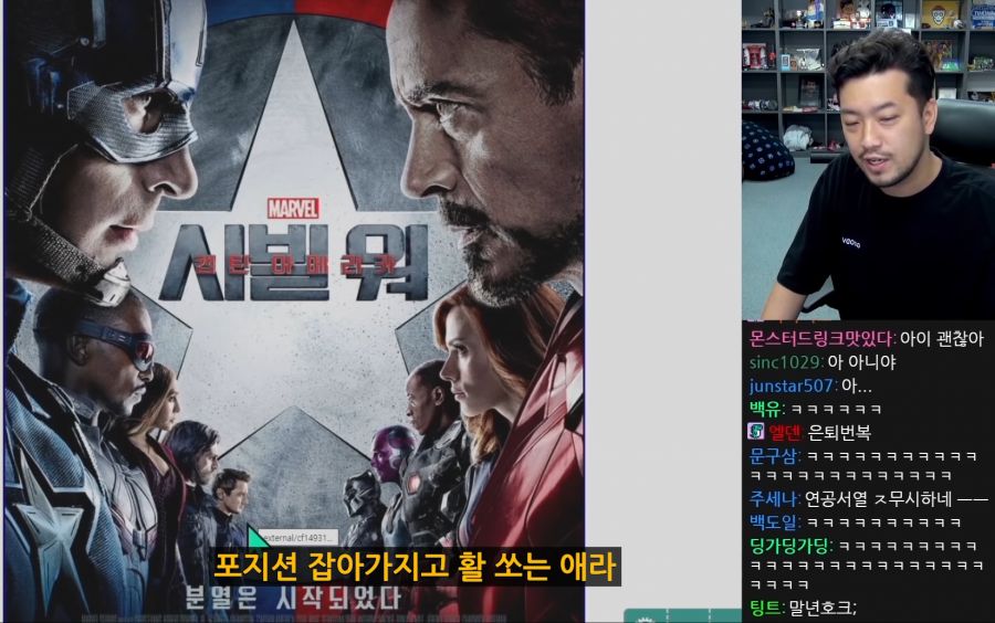 인방) 시빌워 포스터 꼬라지를 용납 못하는 침착맨.jpg_14.png