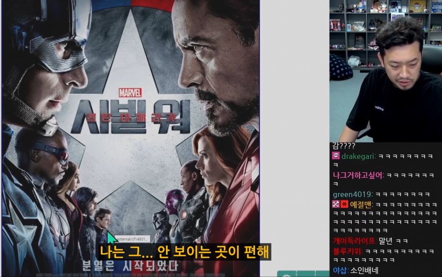 인방) 시빌워 포스터 꼬라지를 용납 못하는 침착맨.jpg_15.png