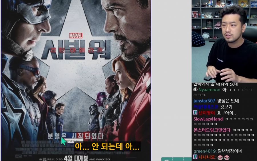인방) 시빌워 포스터 꼬라지를 용납 못하는 침착맨.jpg_19.png
