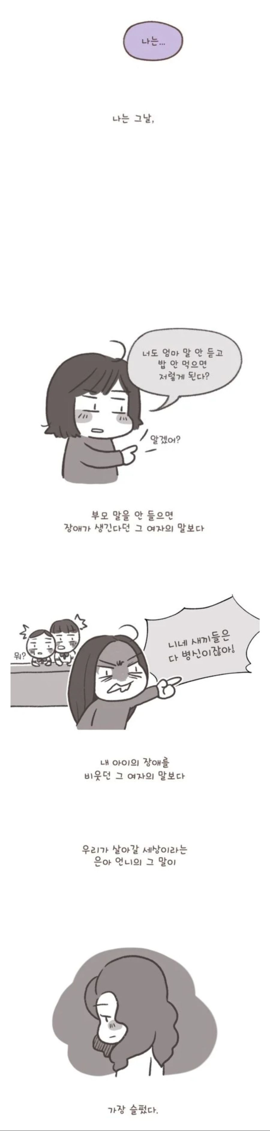 장애 아이를 키우는 엄마가 병원에서 겪은 일.webtoon_8.jpg