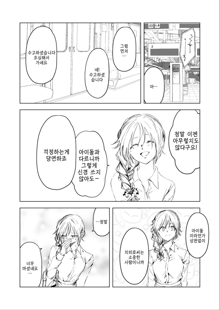 [@] 회식 후 돌아가는 길.manhwa_2.jpeg