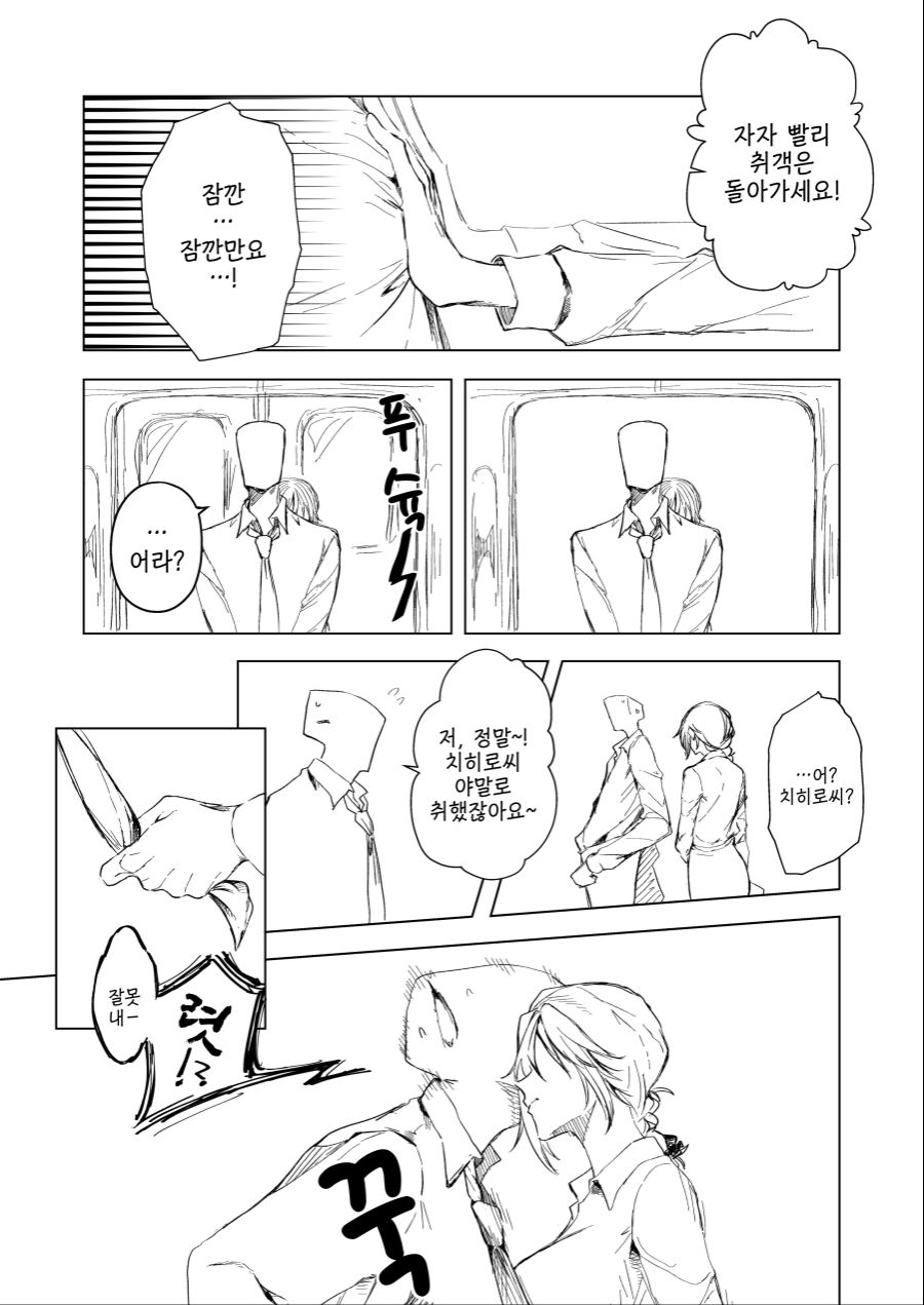[@] 회식 후 돌아가는 길.manhwa_3.jpeg