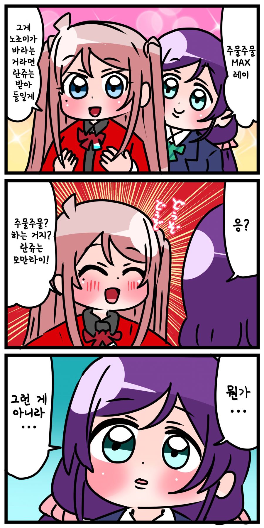 란쥬 울리는 만화 135.png