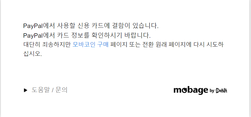 페이팔 결제 정보 해제하시는분 아시나요?_2.png