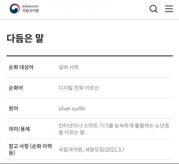 디지털 친화 어르신의 위협.JPG_1.png
