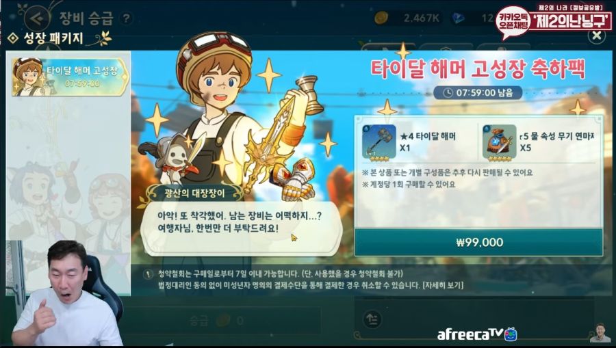 제2의나라) 근황 feat.인방_6.jpg