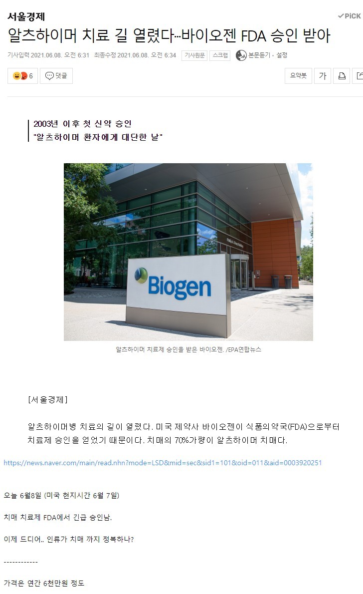 치매 치료제 FDA 승인.jpg | 유머 게시판 치매 치료제 FDA 승인.jpg | 유머 게시판 | 루리웹