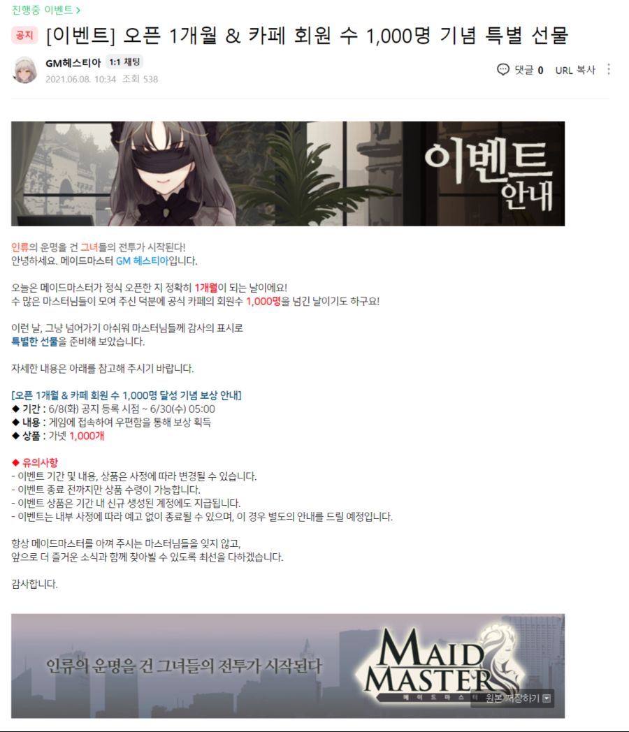 FireShot Capture 071 - [이벤트] 오픈 1개월 & 카페 회원 수 1,000명 기념 특별 선물 _ 네이버 카페 - cafe.naver.com.png