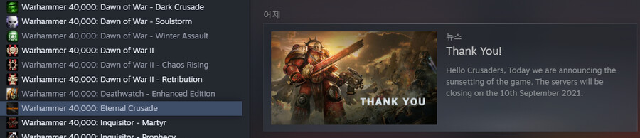 [정보]이터널크루세이드 서비스 종료._1.png