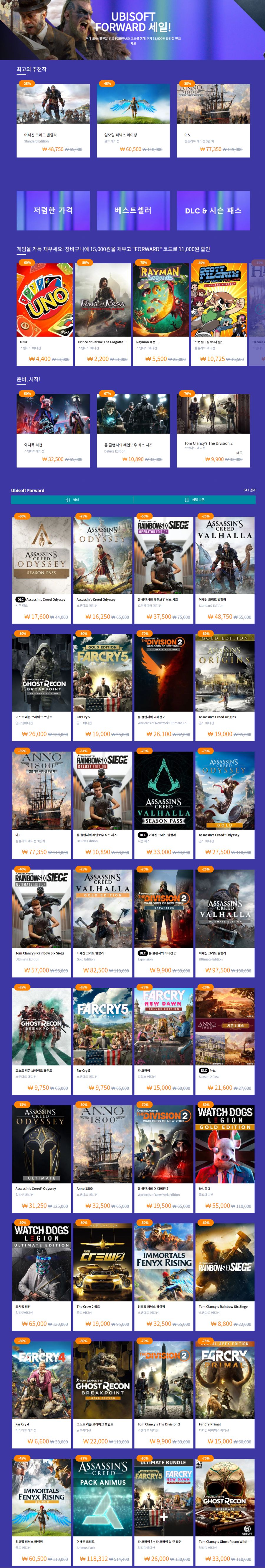 FireShot Capture 017 - Ubisoft Forward Sale - Celebrate Ubi Forward with Top Deals - Ubisoft_ - store.ubi.com.png