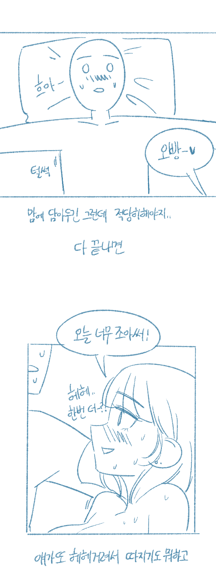 여친이 침대에서 입이 거칠다.manhwa_9.png