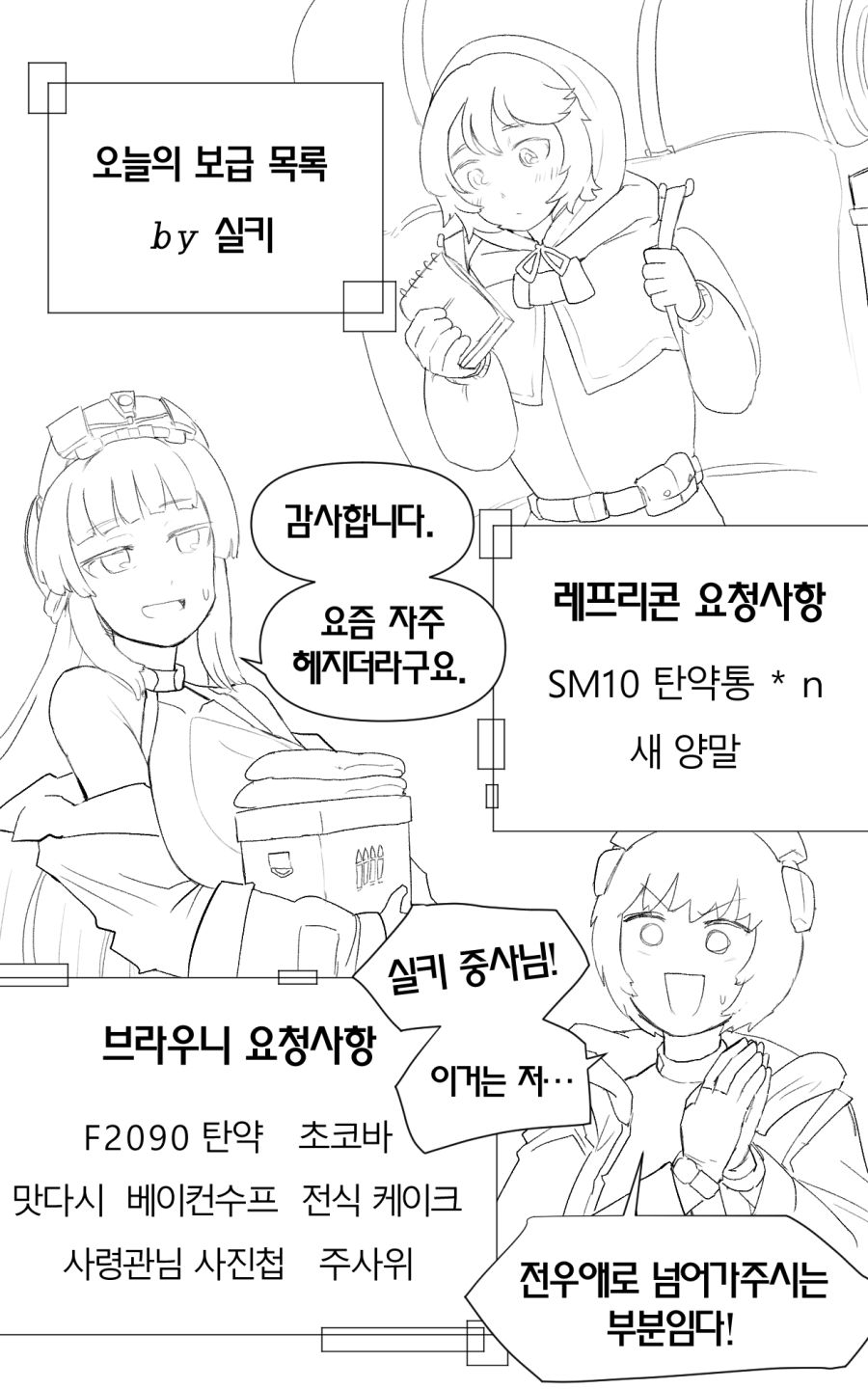 오늘의 보급목록 01.png