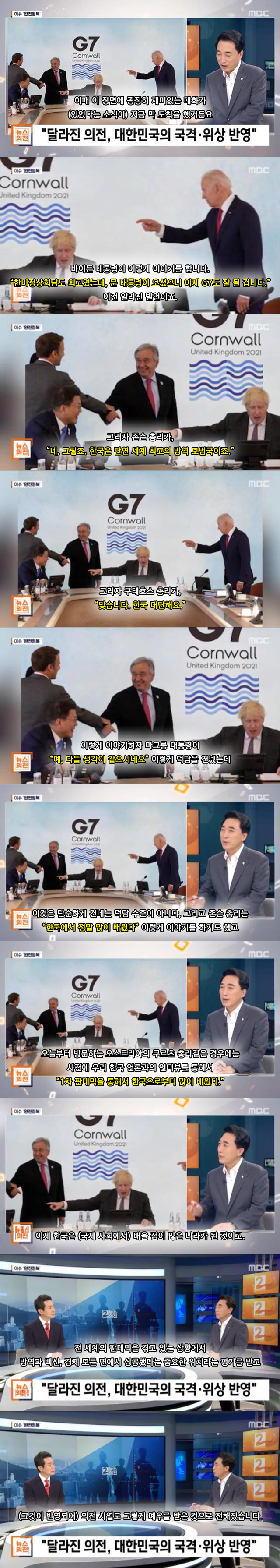 G7의 헤드 테이블에서 있었던 재미있는 대화.jpg_2.png