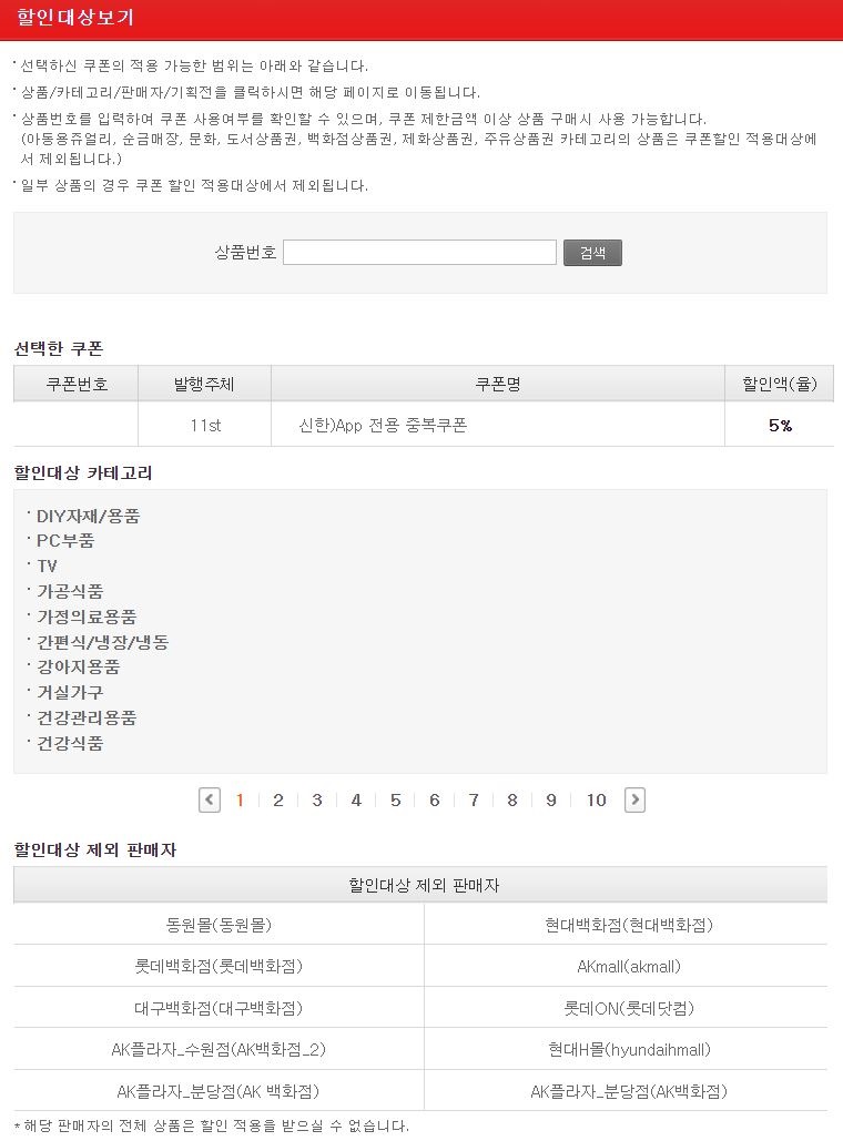 [11번가]SKPayX신한카드 결제시 5%할인쿠폰(3만원이상 구매시/최대5만원)_3.jpg