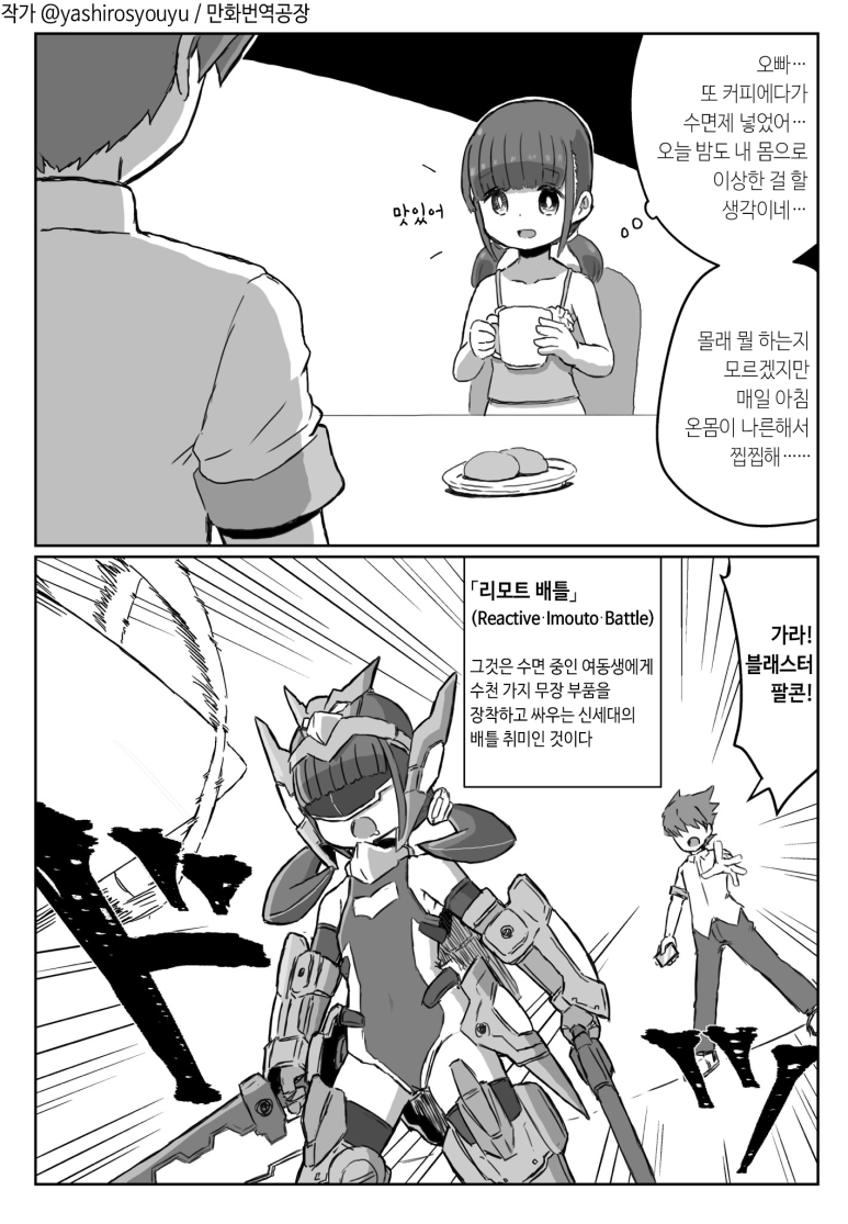 오빠가 여동생 음식에 수면제넣고 수상한짓 하는 만화.manwha_1.png