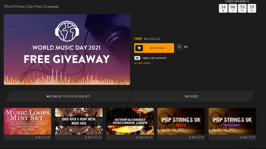 [파니티컬] World Music Day Free Giveaway (무료)_1.png