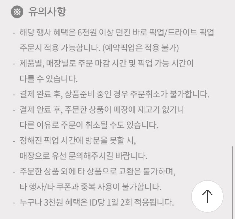[해피오더] 던킨도너츠 6천원 픽업시 3천원 할인 (6/18~19)_3.png
