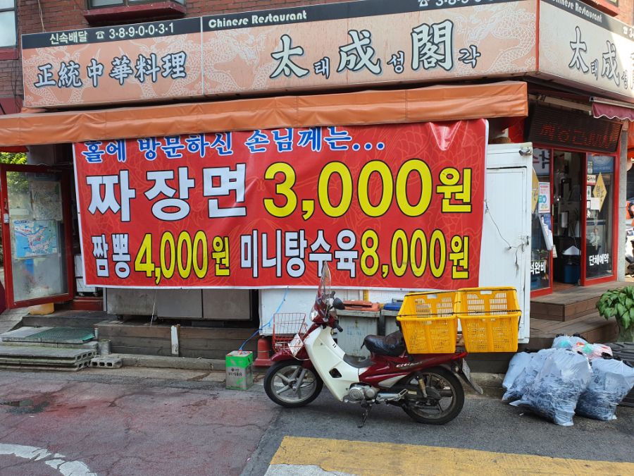 동네 중국집 | 유머 게시판 동네 중국집 | 유머 게시판 | 루리웹