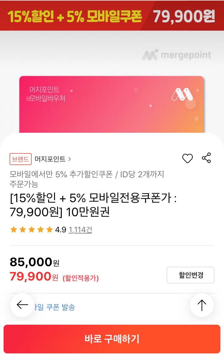 롯데ON 머지포인트 10만원권 79900원 (6/20~) | 유저 예판 핫딜 뽐뿌 ...