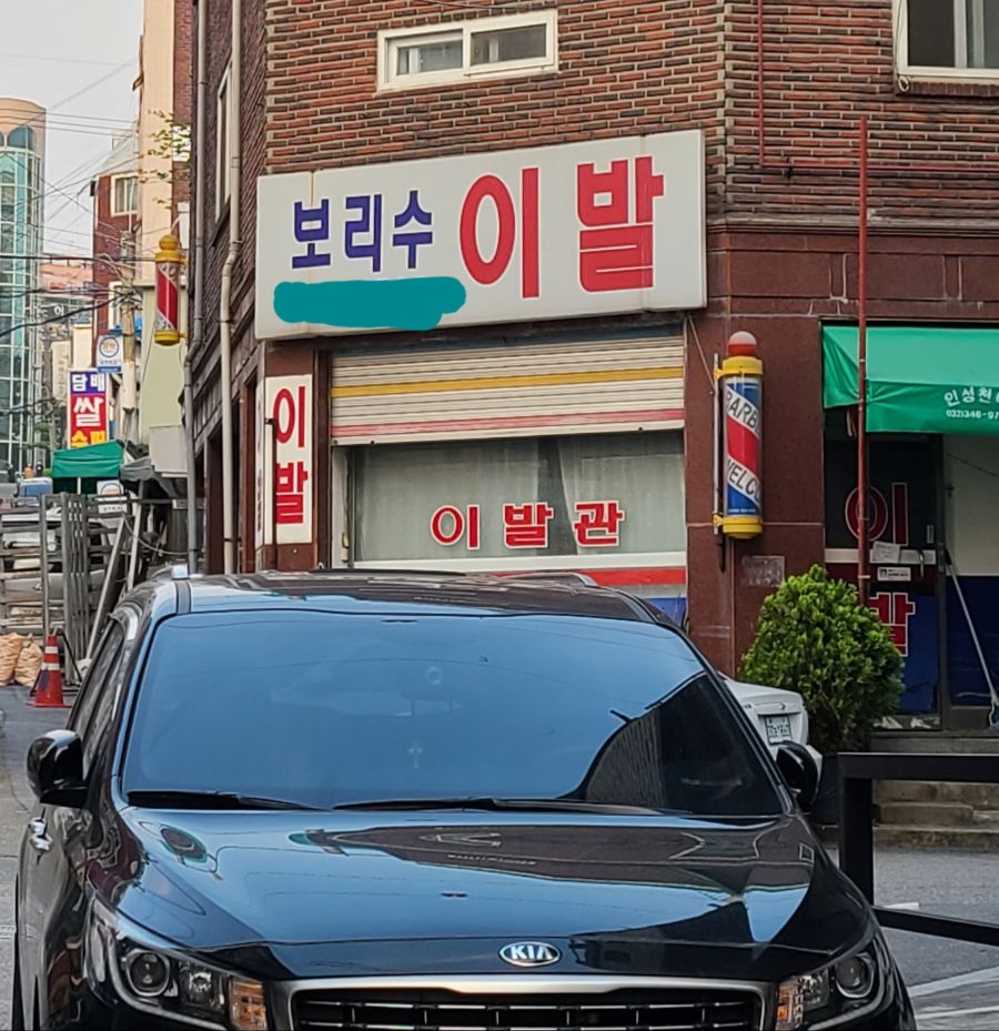 합보리수 친구들 머리 깎아라 | 정치유머 게시판 합보리수 친구들 머리 깎아라 | 정치유머 게시판 | 루리웹