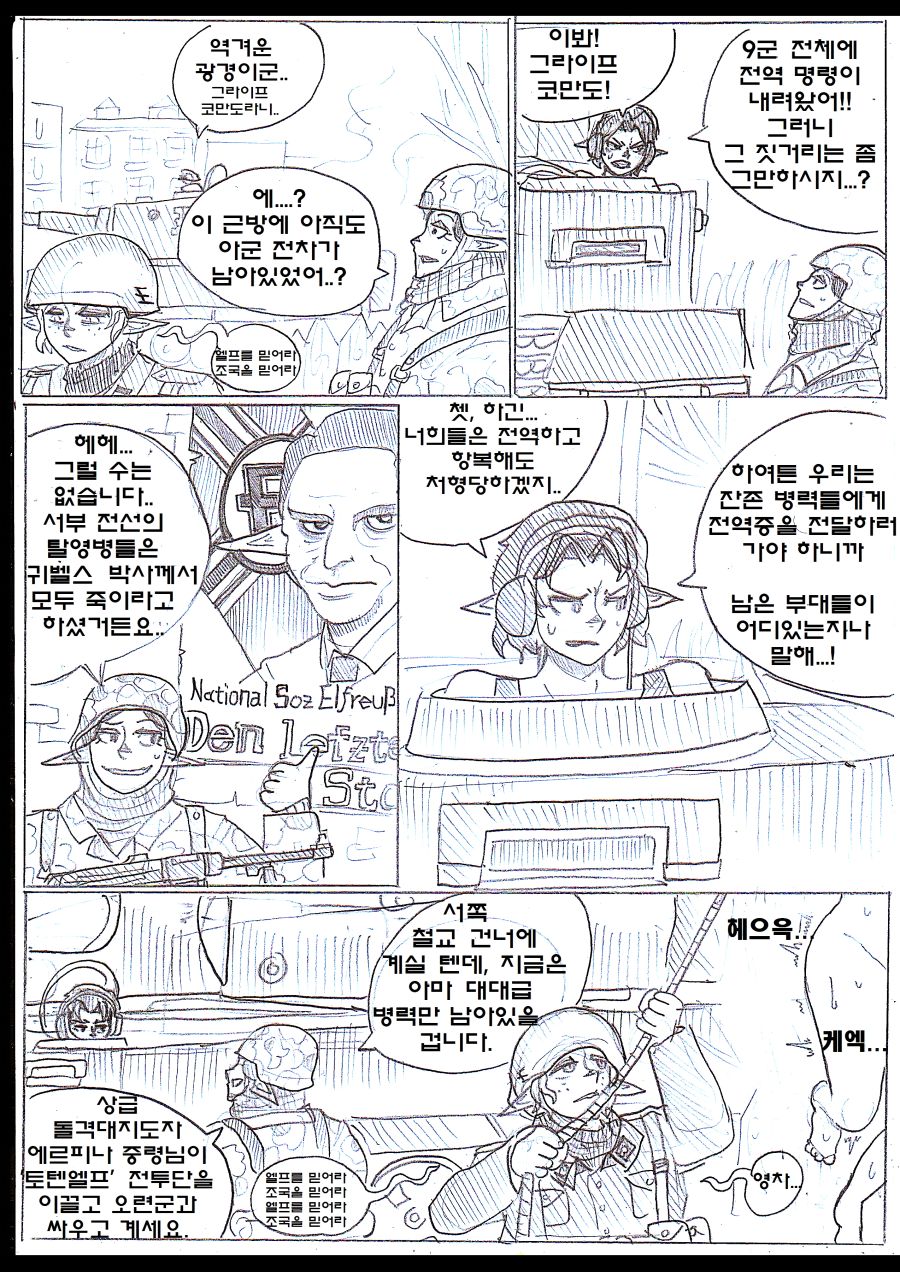 약후역사만화 엘프 전차병 Manhwa