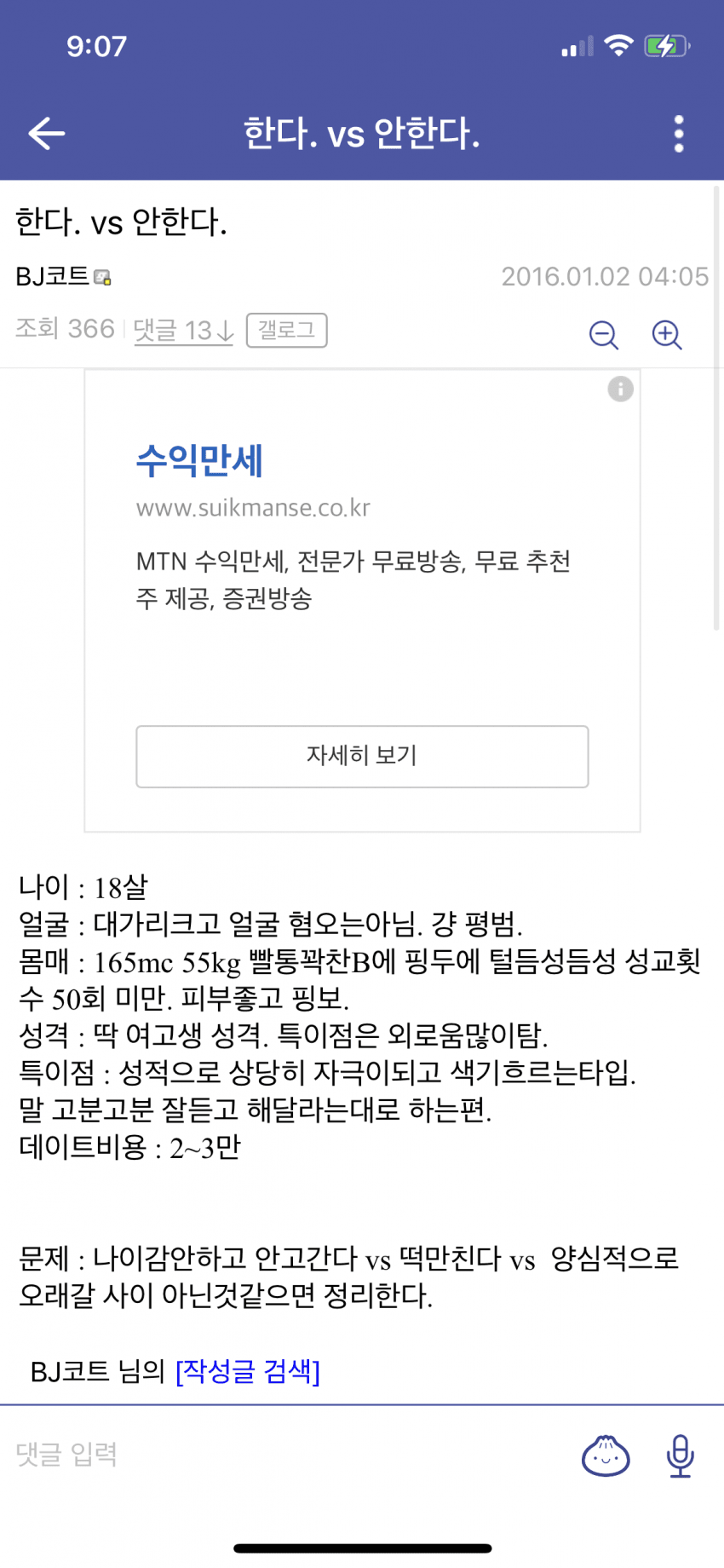 인방) 지금 논란 중인 노래하는코트 폭로내용_6.png