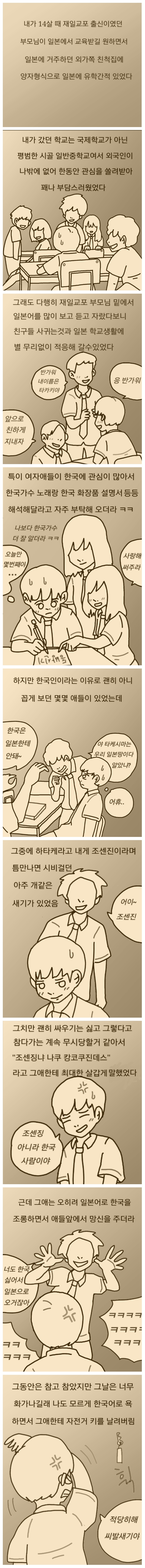 일본에서 중학교 다닌 썰 manhwa_1.jpg
