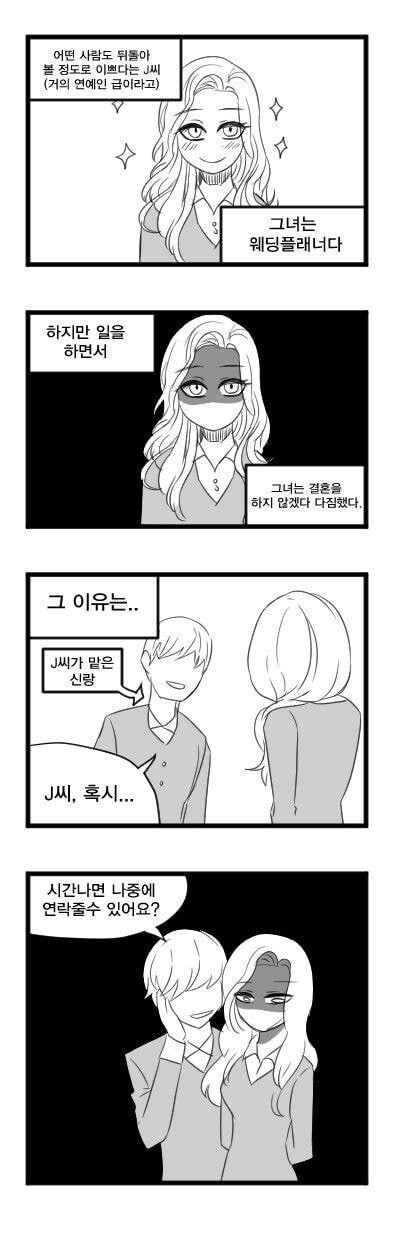 웨딩 플래너가 결혼하지 않기로 결심하는 만화.JPG_1.jpg